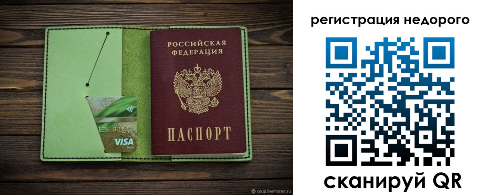 прописка ребенка в Учалы
