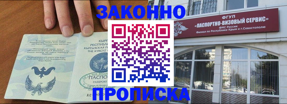 временная регистрация купить в Учалы