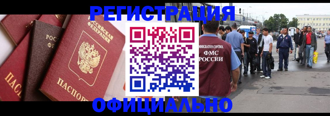 временная прописка в Учалы